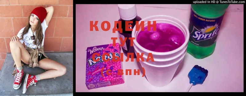 Кодеиновый сироп Lean Purple Drank  цены   Звенигород 