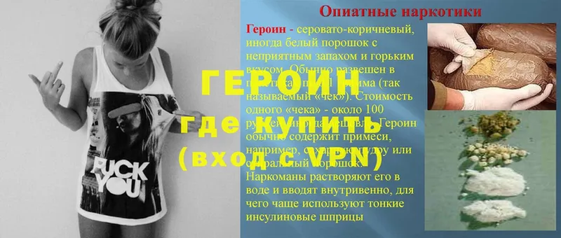 Героин VHQ  Звенигород 